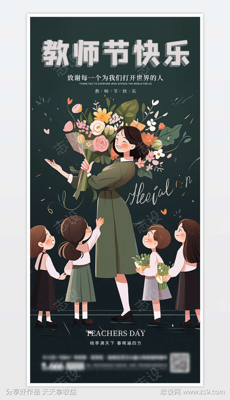教师节海报