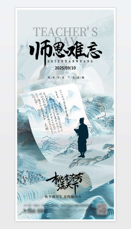 教师节海报_源文件下载_PSD格式_1181X2559像素-教师,教师节,素材-作品编号:2025090109379030-志˒设‛ۛ网