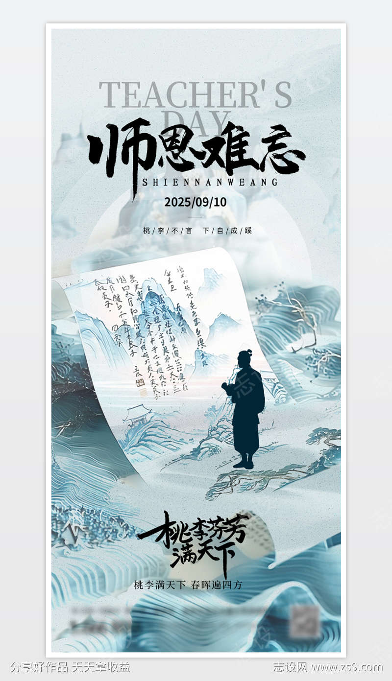 教师节海报