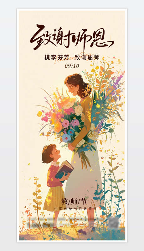 教师节海报_源文件下载_PSD格式_1181X2559像素-教师节素材,教师节背景,教师节宣传-作品编号:2025090109393673-志′设˘网