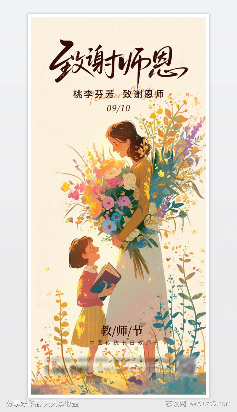 教师节海报