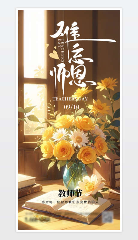 教师节海报_源文件下载_PSD格式_1181X2559像素-教师,教师节,素材-作品编号:2025090109409660-志设
