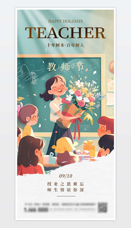 教师节海报_源文件下载_PSD格式_1181X2559像素-简约,黑板,教师节-作品编号:2025090109442339-志ˇ设ˈ̹网