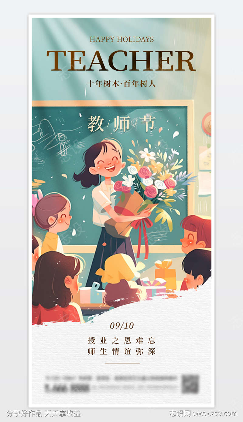 教师节海报