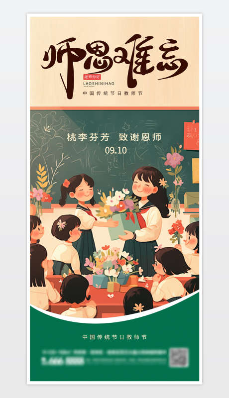 教师节海报_源文件下载_PSD格式_1181X2559像素-教师节素材,教师节背景,教师节宣传-作品编号:2025090109419378-志˙设′网