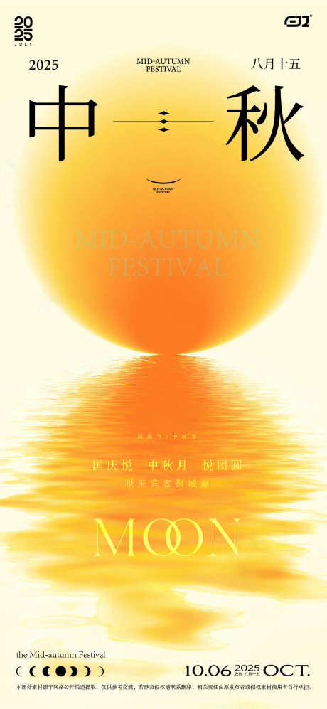 中秋节海报_源文件下载_AI格式_1080X2340像素-海报,国庆,玉兔-作品编号:2025083117247817-志‘设ˉ网