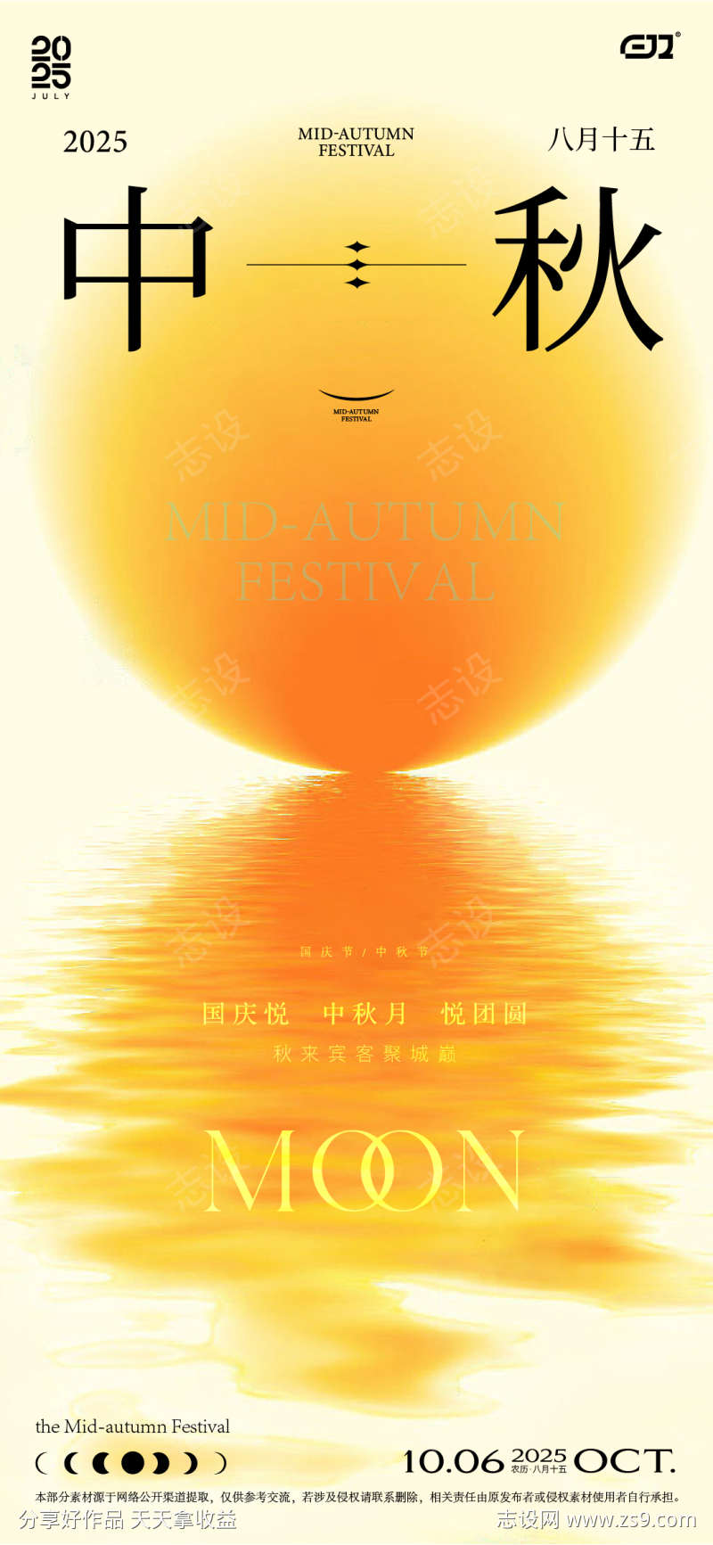中秋节海报