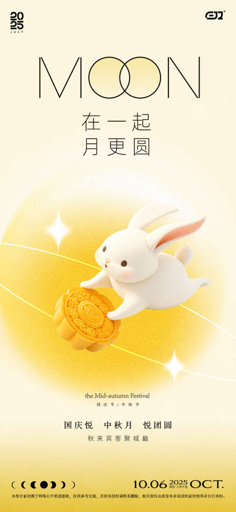 中秋节海报_源文件下载_AI格式_1080X2340像素-月饼,月亮,玉兔-作品编号:2025083117224979-志设
