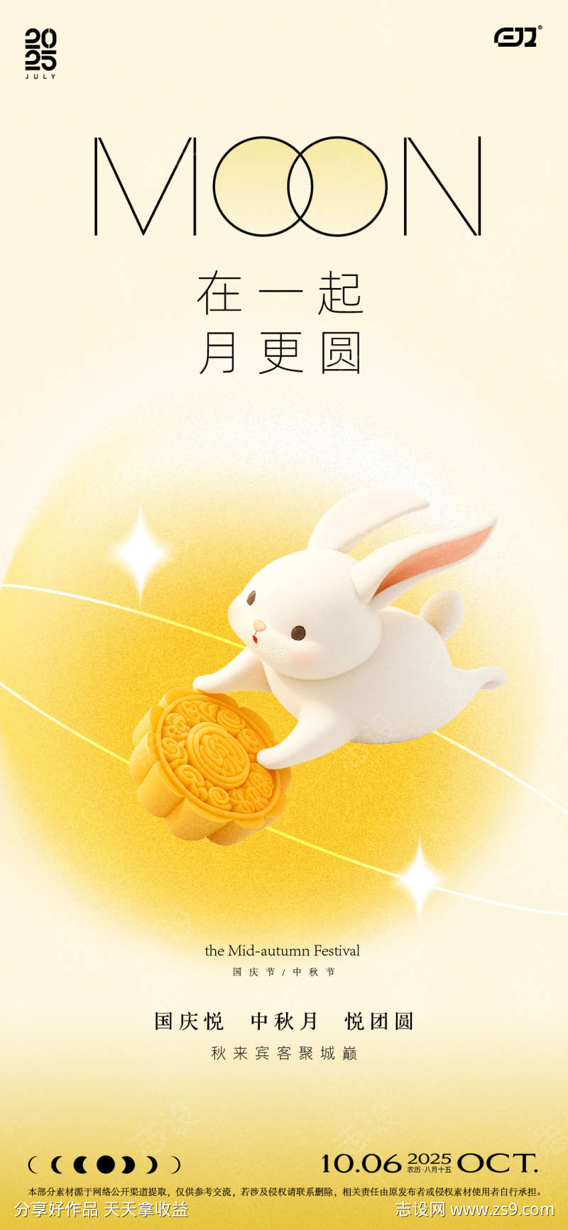 中秋节海报