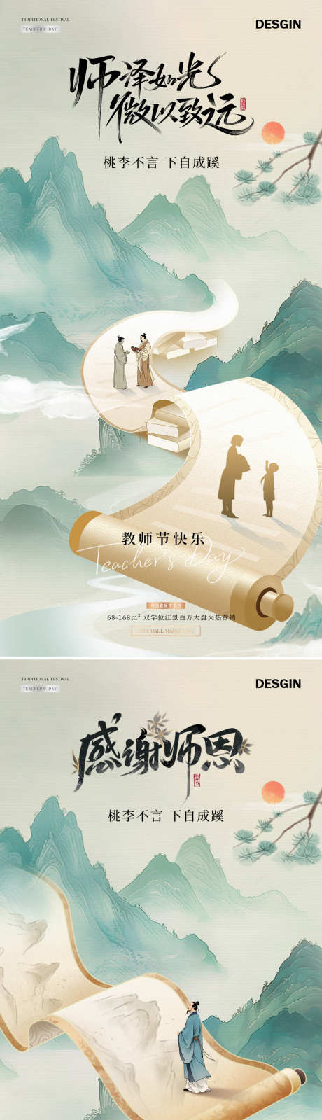 地产教师节中式山水书卷海报_源文件下载_PSD格式_1080X4552像素-质感,剪影,老师-作品编号:2025090109476296-志设