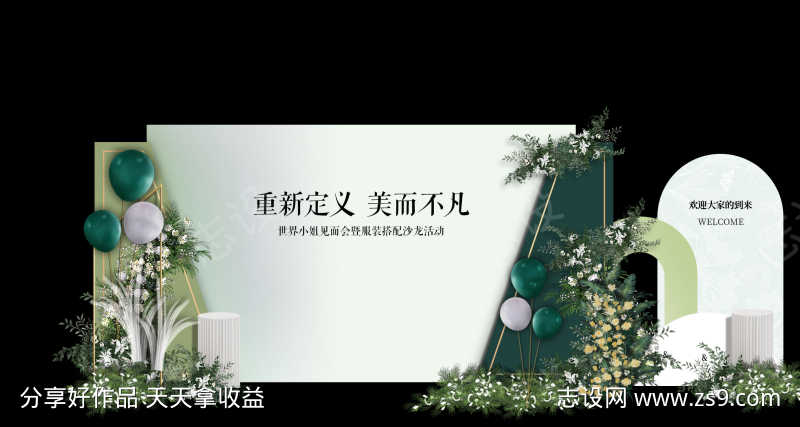 美业开业沙龙活动拍照打卡签到美陈