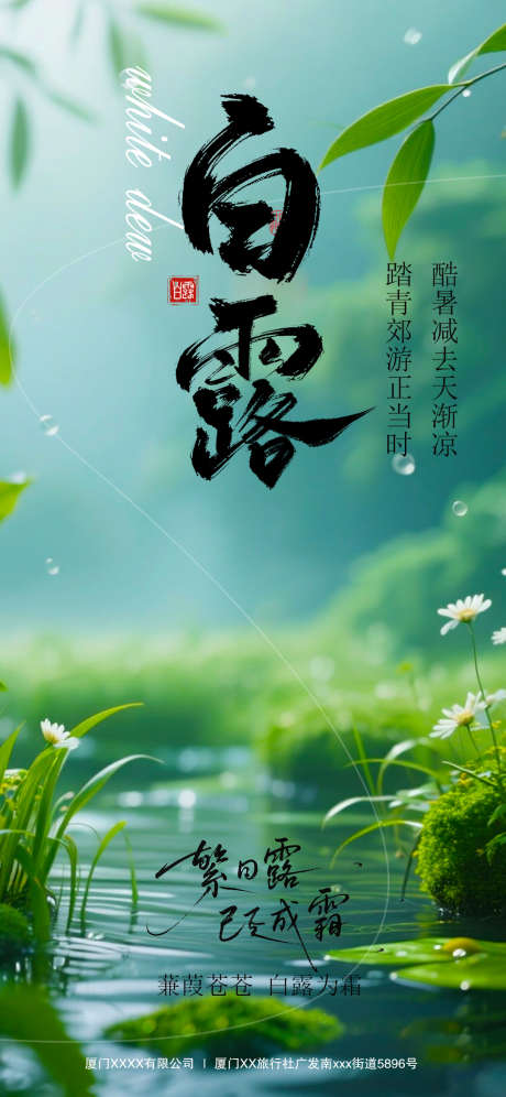 白露节气海报_源文件下载_PSD格式_1080X2338像素-海报,节气,白露-作品编号:2025090109514245-志˜设ˈ̹网