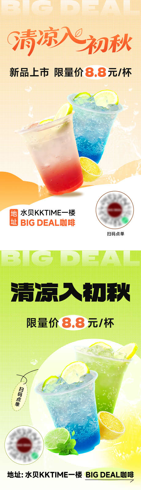 现制饮品海报_源文件下载_PSD格式_1080X3840像素-柠檬水,新品上市,解暑-作品编号:2025083117466750-志ˈ̹设˜网