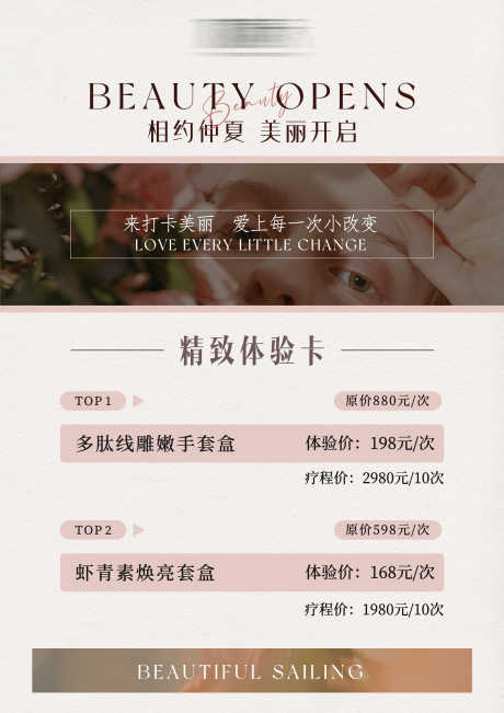 美业美甲简约大气时尚活动项目卡项海报_源文件下载_PSD格式_2480X3508像素-活动,卡项,美业-作品编号:2025090109496288-志˲͓͕͔͐͑͗ٚٛٙ设,网