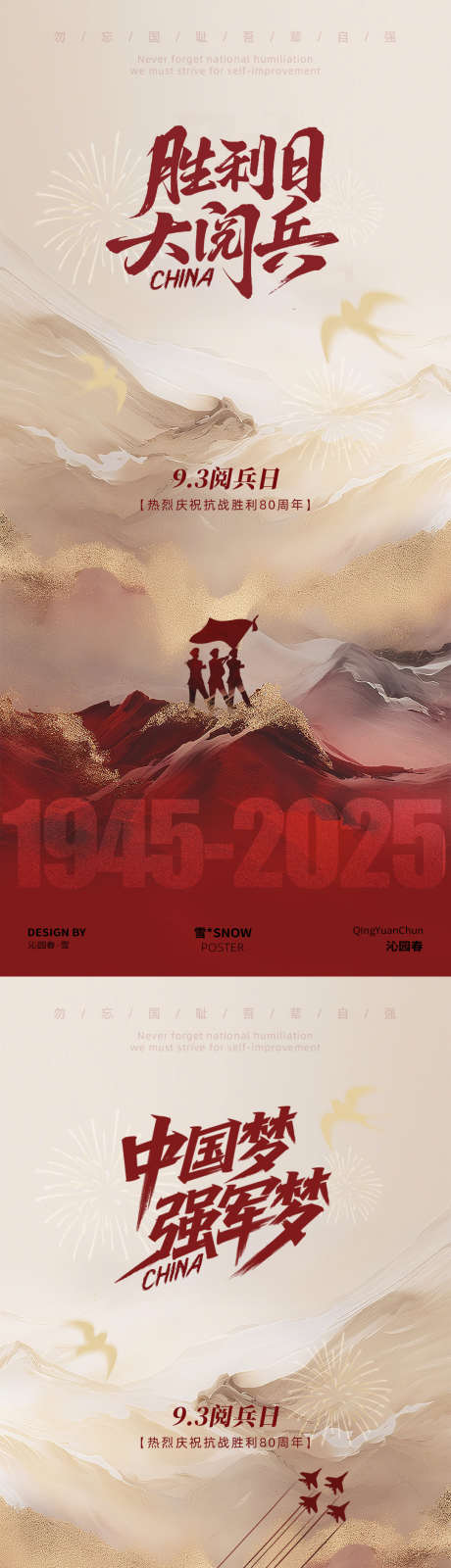 胜利大阅兵设计_源文件下载_PSD格式_1080X4680像素-93阅兵海报,93海报,胜利-作品编号:2025090110301937-志˜设‛ۛ网