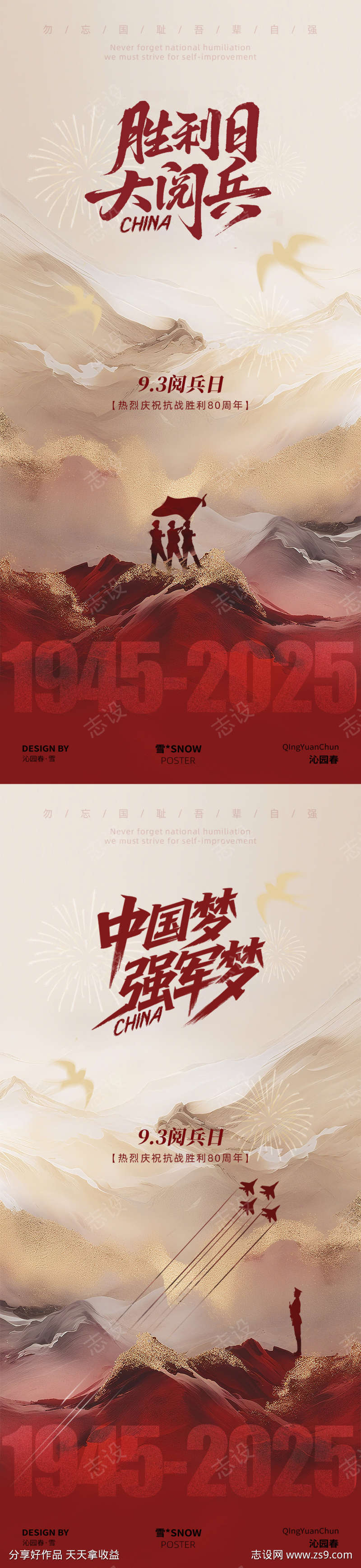 胜利大阅兵设计