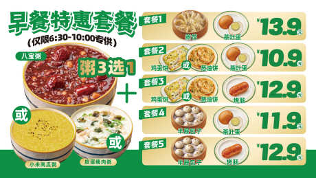 套餐电视海报_源文件下载_AI格式_2560X1440像素-套餐,菜单,海报-作品编号:2025090110284247-志˱设ˉ网