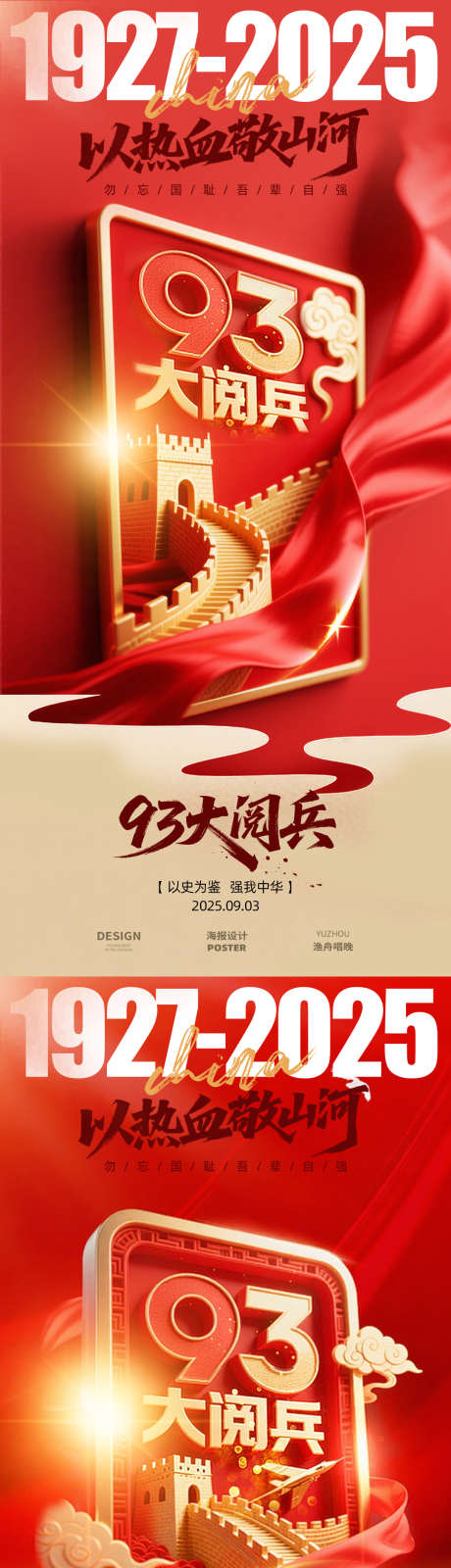 93大阅兵海报设计_源文件下载_PSD格式_1080X4680像素-阅兵,海报,胜利-作品编号:2025090110294768-志,设ʹ֣֤֚֫֗ׄ网