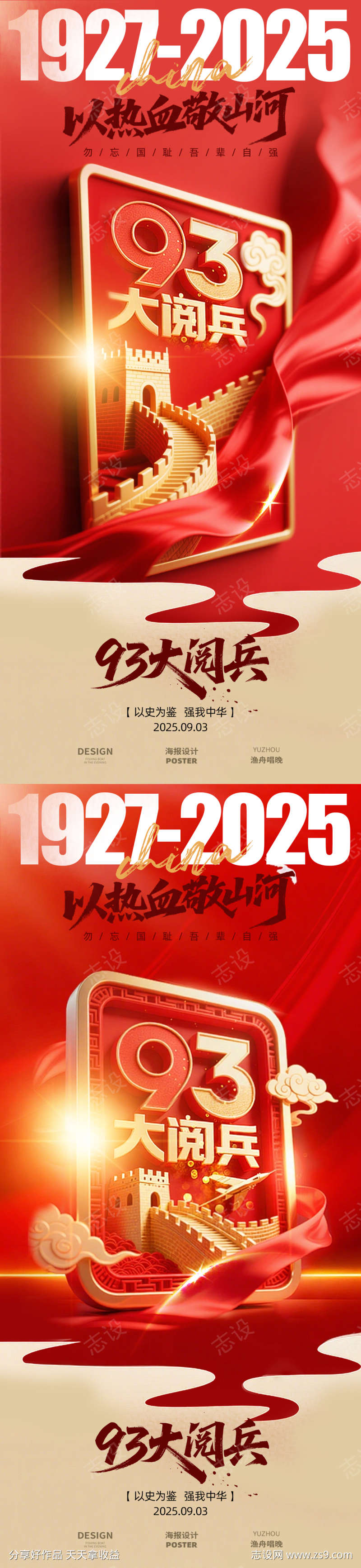 93大阅兵海报设计