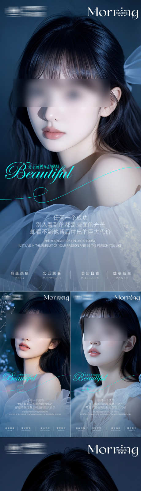 医美早安海报日签系列_源文件下载_PSD格式_1080X2229像素-海报,日签,早安-作品编号:2025090110372921-志ʹ֣֤֚֫֗ׄ设ˇ网