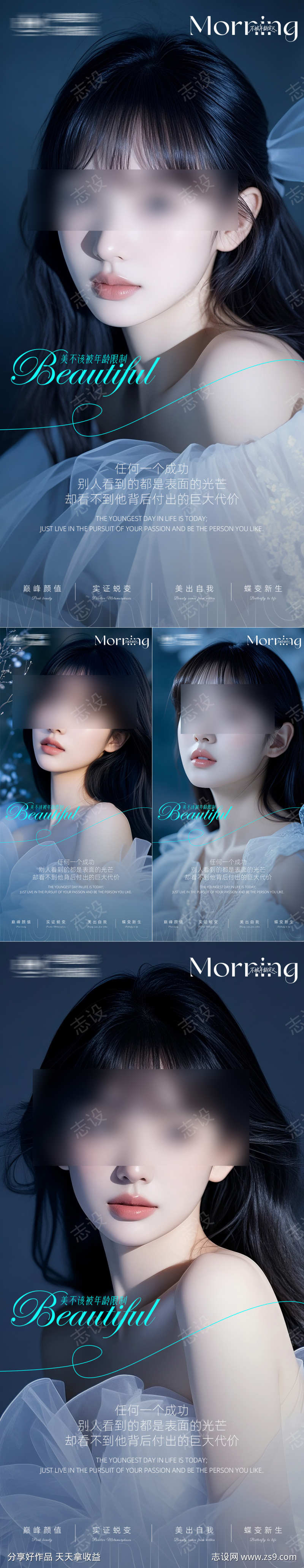 医美早安海报日签系列