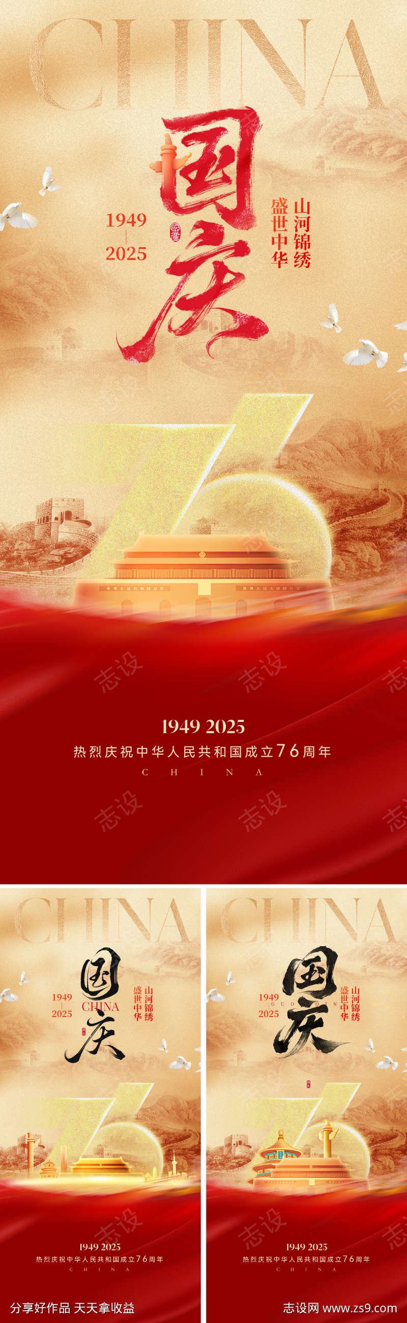 国庆节76周年海报