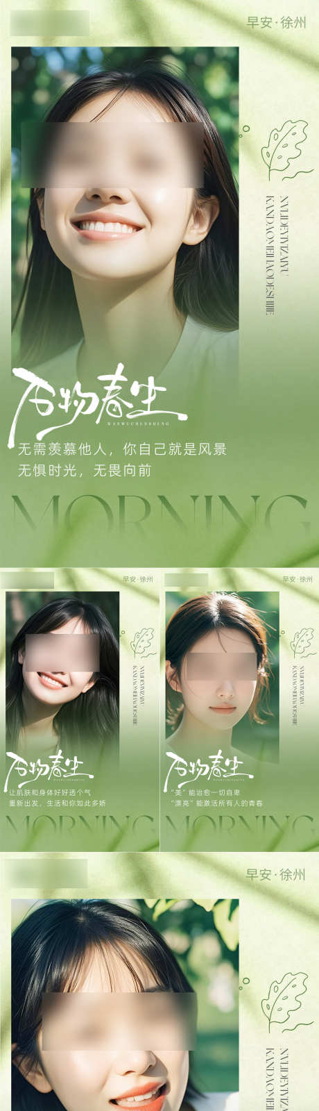 医美早安日签系列海报_源文件下载_PSD格式_1080X4802像素-春天,万物春生,日签-作品编号:2025090110384926-志.设`网