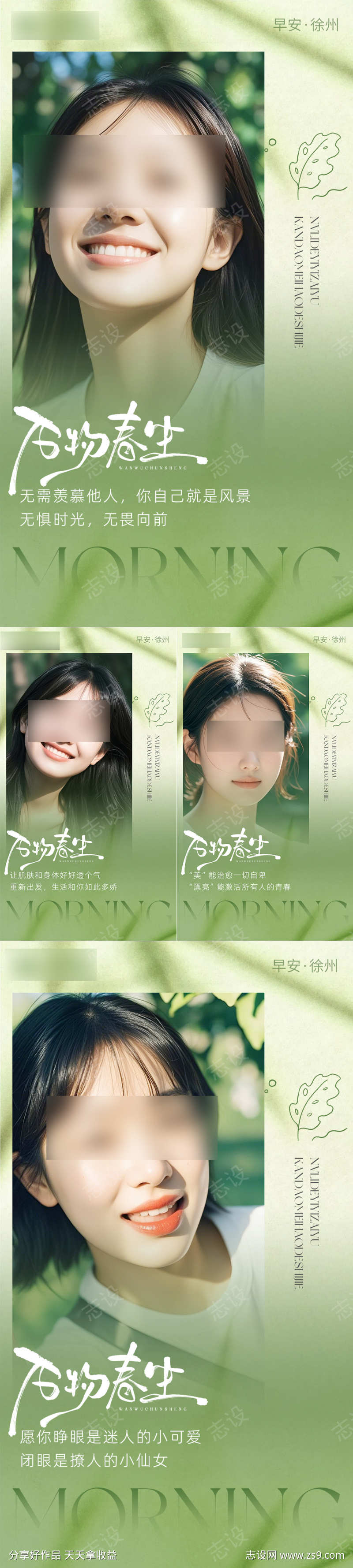 医美早安日签系列海报