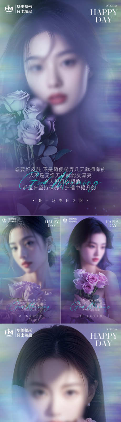 医美早安日签系列海报_源文件下载_PSD格式_1080X4802像素-系列,日签,早安-作品编号:2025090110343487-志’设.网