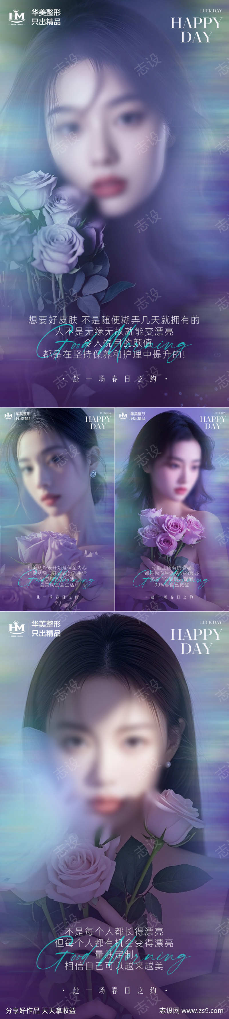 医美早安日签系列海报