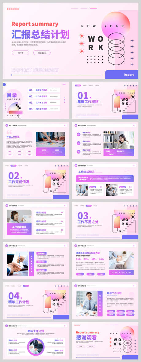 蓝紫渐变汇报总结_源文件下载_PPT,PPTX格式_1040X2671像素-总结,工作汇报,渐变-作品编号:2025090110463948-志`设ˈ̹网