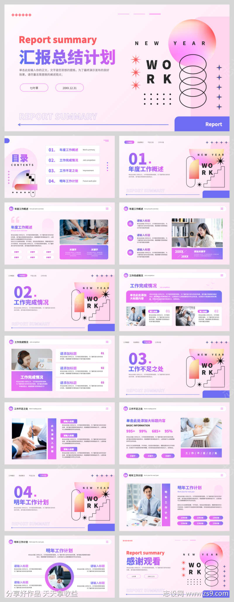 蓝紫渐变汇报总结