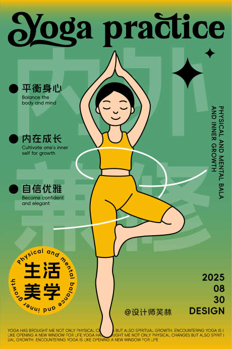 瑜伽生活美学手绘人物海报设计_源文件下载_AI格式_4169X6250像素-形体,渐变,海报设计-作品编号:2025090110521741-志ˈ̹设‘网