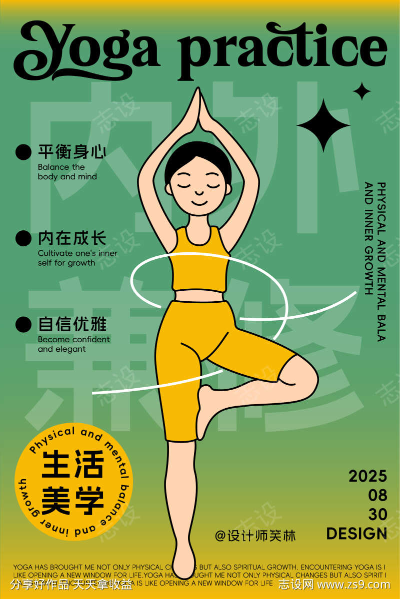 瑜伽生活美学手绘人物海报设计