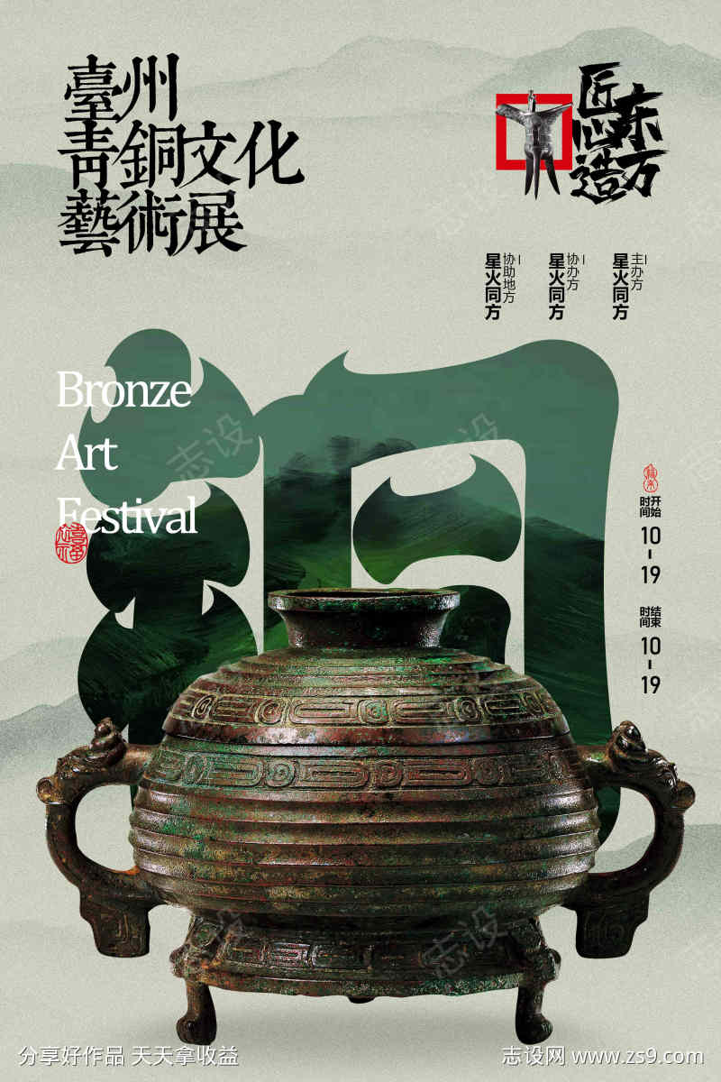 青铜文化展览活动宣传海报