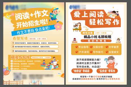 培训招生海报单页_源文件下载_CDR格式_5092X3391像素-学校,阅读,作文-作品编号:2025090110576416-志˒设˘网