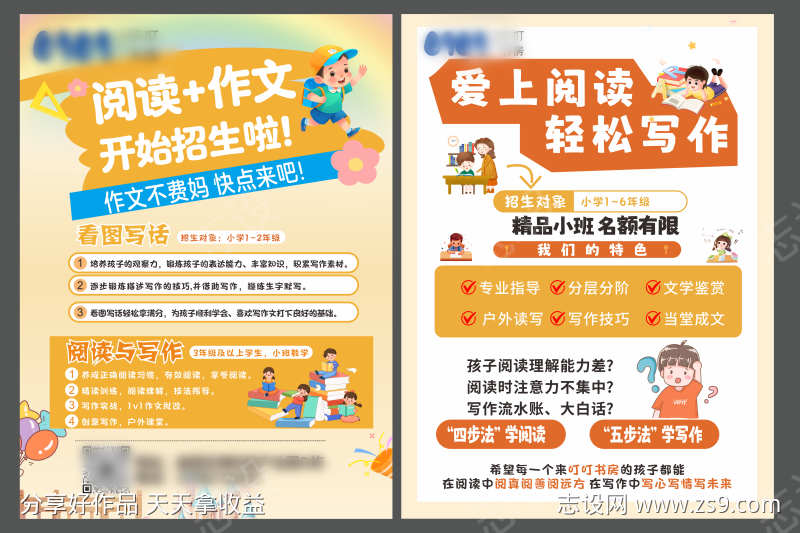 培训招生海报单页