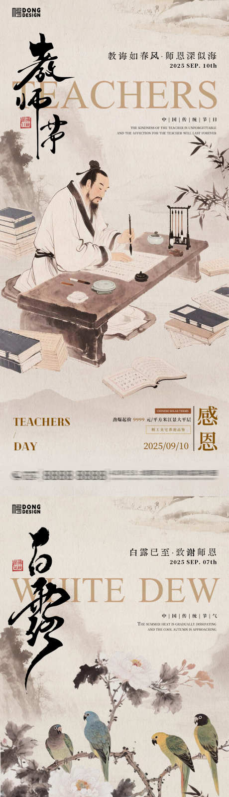 白露教师节海报_源文件下载_PSD格式_1080X2340像素-新中式,教师节,芦苇-作品编号:2025090113511932-志͵设˙网