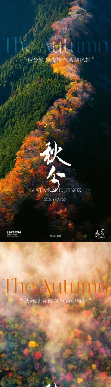 白露秋分海报_源文件下载_AI,PSD格式_750X3260像素-风景,秋季,秋天-作品编号:2025083116563432-志设