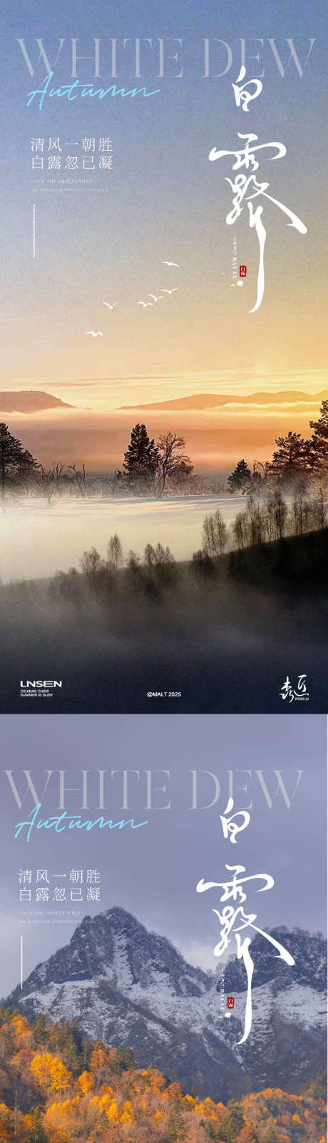 白露节气海报_源文件下载_AI格式_750X3260像素-风景,秋季,秋天-作品编号:2025083117054190-志设