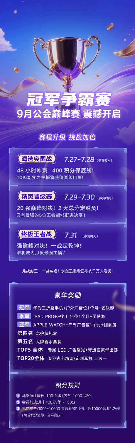 冠军争霸赛海报设计_源文件下载_PSD格式_1125X3676像素-海报,竞赛,比赛-作品编号:2025090111025692-志˒设‛ۛ网