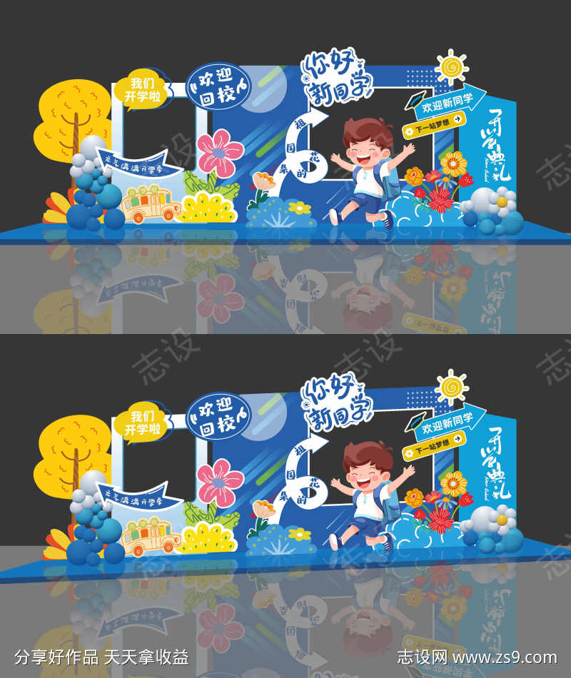 创意开学季活动美陈拍照框布置打卡