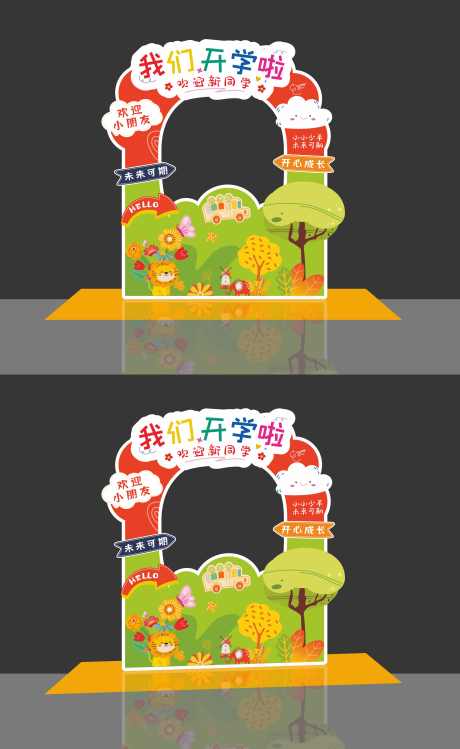 开学活动拍照框打卡设计_源文件下载_CDR格式_3027X4929像素-开学,打卡,拍照框-作品编号:2025083117101265-志‘设‛ۛ网