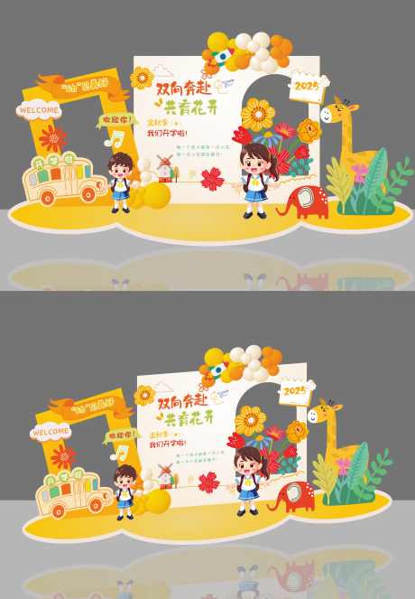 秋季开学季活动布置美陈设计_源文件下载_CDR格式_5233X7542像素-美陈,美陈设计,活动布置-作品编号:2025083117175313-志˒设,网
