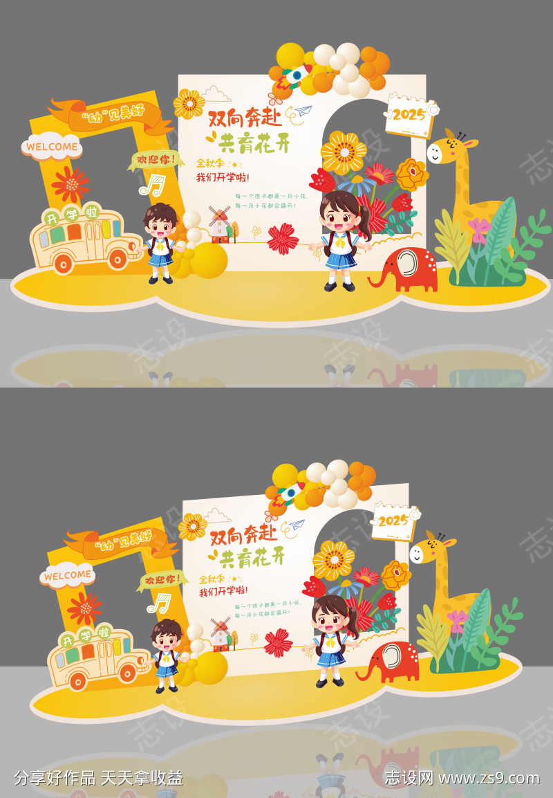秋季开学季活动布置美陈设计