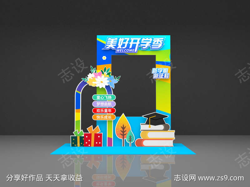 开学拍照框