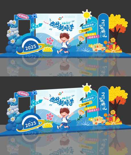 矢量开学季美陈活动装饰布置_源文件下载_CDR格式_3432X4076像素-开学,矢量,装饰布置-作品编号:2025083117077872-志`设ˈ̹网