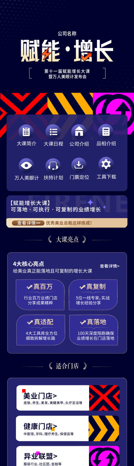 会议造势预热长图_源文件下载_PSD格式_1000X5248像素-长图,企业,介绍-作品编号:2025083117273383-志,设ˈ̹网