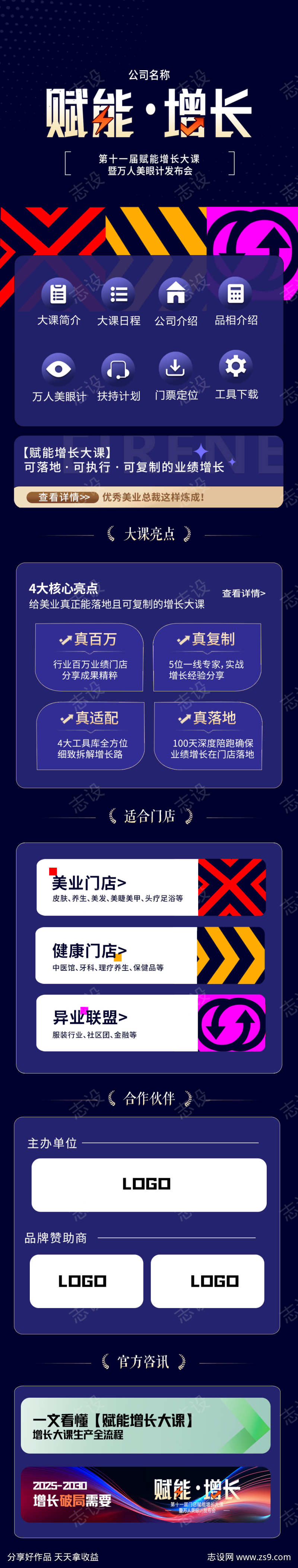 会议造势预热长图
