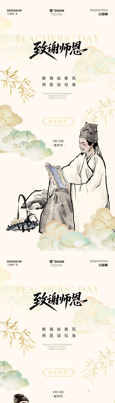 古风教师节海报设计_源文件下载_PSD格式_1080X4680像素-古风,导师,教师节-作品编号:2025083117264073-志ˈ̹设˰网